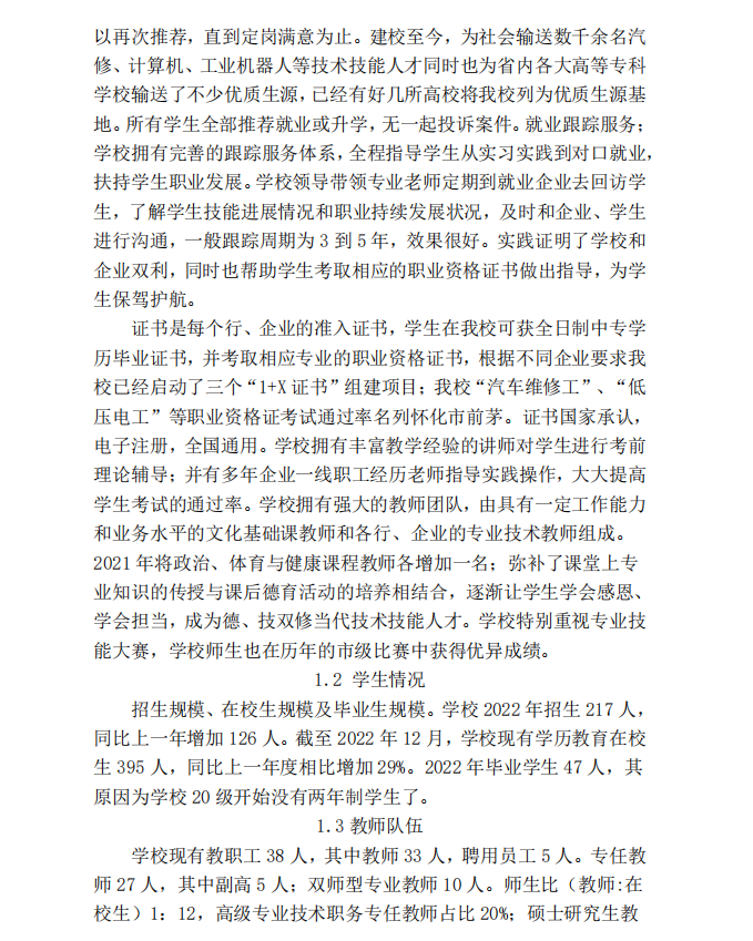 懷化市新華職業(yè)學(xué)校,懷化全日制中專(zhuān)學(xué)校