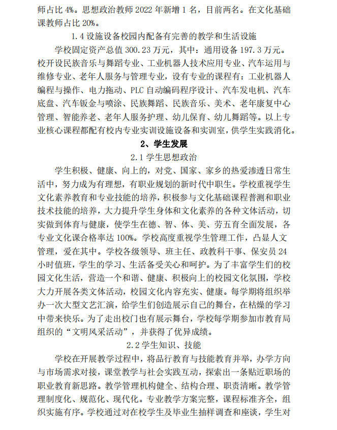 懷化市新華職業(yè)學(xué)校,懷化全日制中專(zhuān)學(xué)校