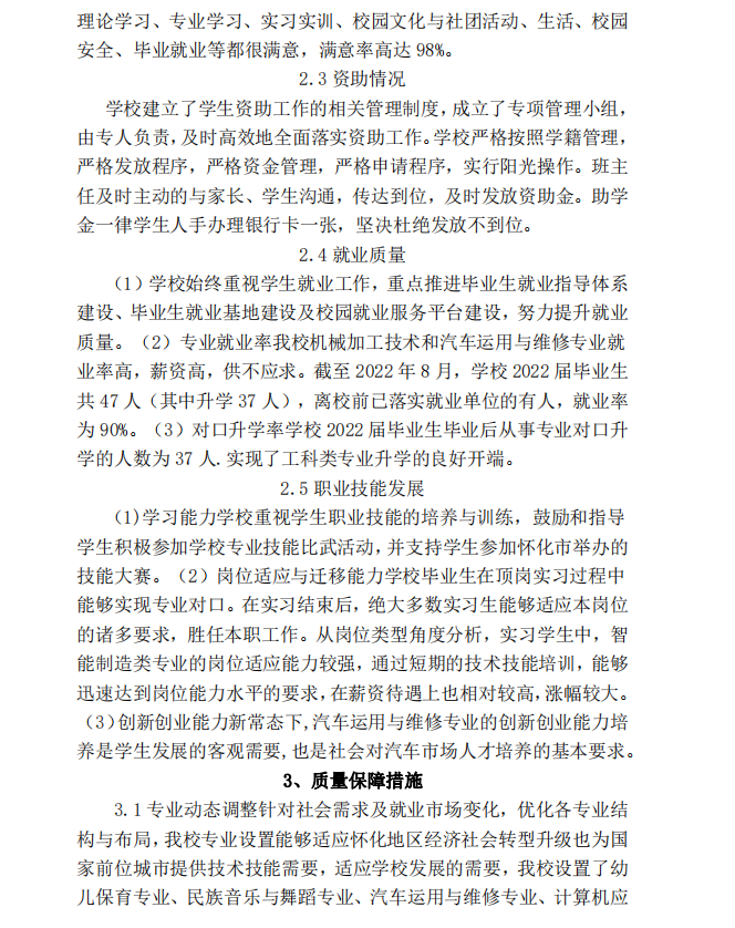 懷化市新華職業(yè)學(xué)校,懷化全日制中專(zhuān)學(xué)校