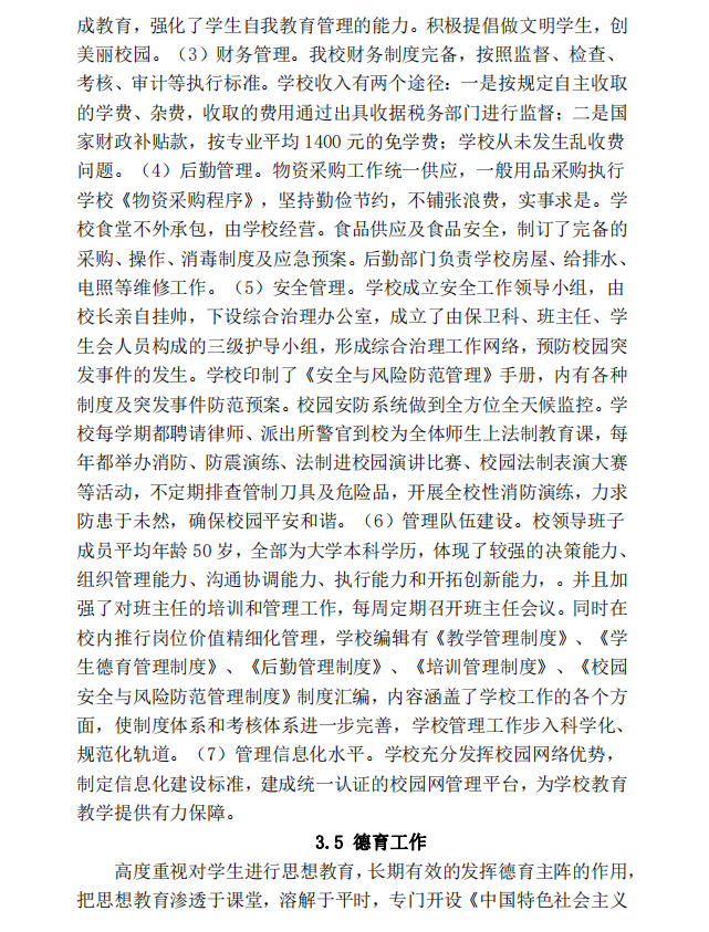 懷化市新華職業(yè)學(xué)校,懷化全日制中專(zhuān)學(xué)校