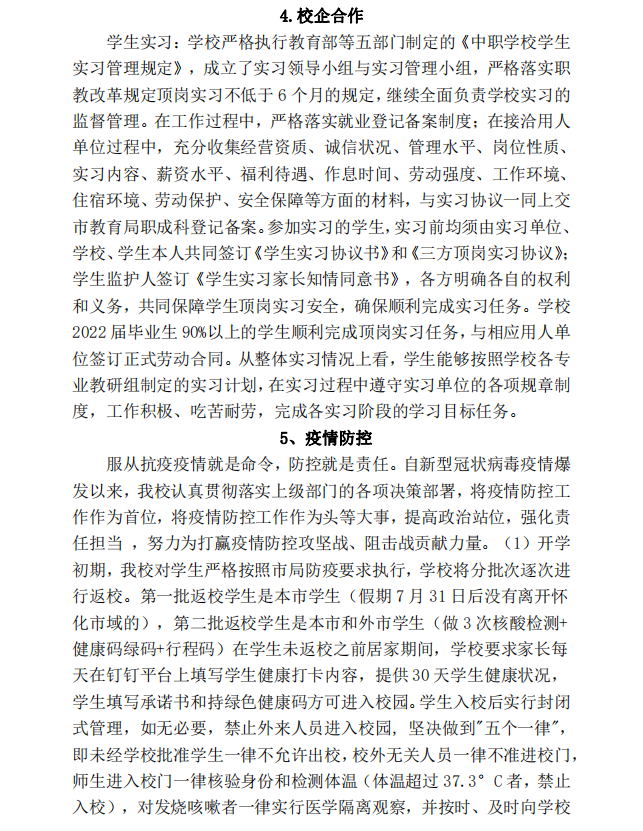 懷化市新華職業(yè)學(xué)校,懷化全日制中專(zhuān)學(xué)校