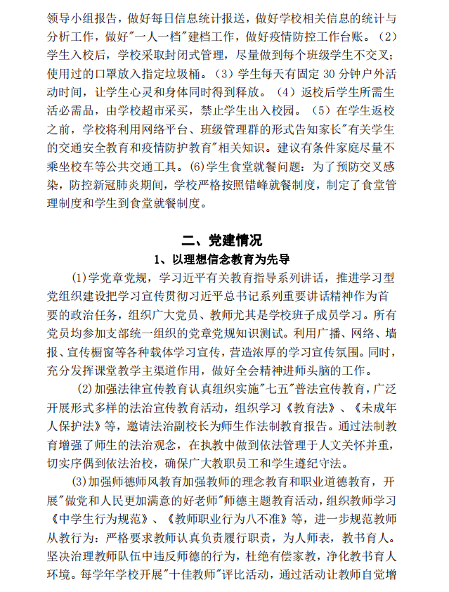 懷化市新華職業(yè)學(xué)校,懷化全日制中專(zhuān)學(xué)校