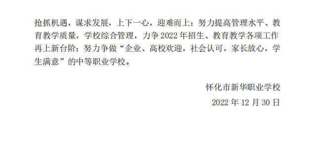 懷化市新華職業(yè)學(xué)校,懷化全日制中專(zhuān)學(xué)校