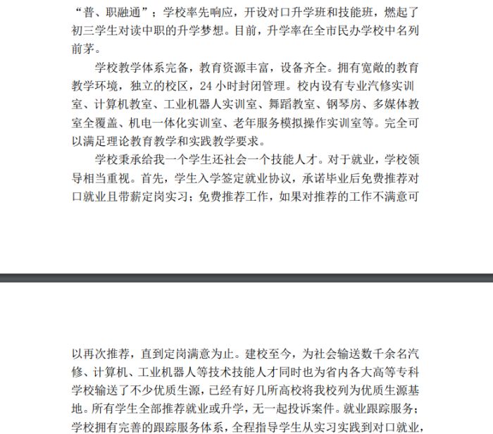 懷化市新華職業(yè)學(xué)校,懷化全日制中專學(xué)校