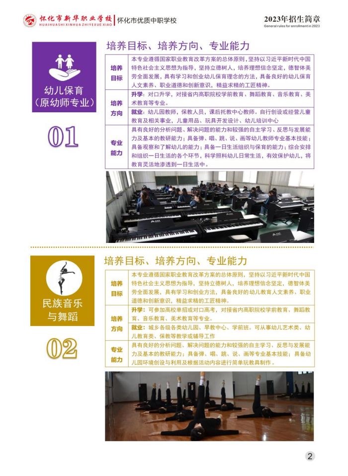 懷化市新華職業(yè)學校,懷化全日制中專學校