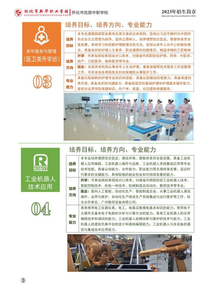 懷化市新華職業(yè)學校,懷化全日制中專學校