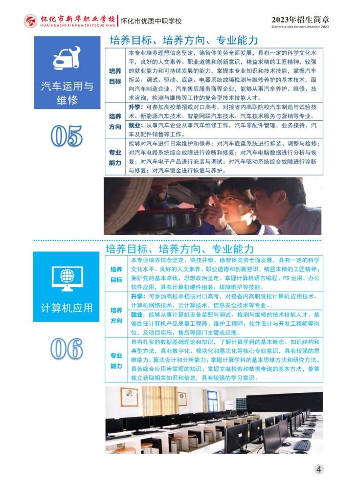 懷化市新華職業(yè)學校,懷化全日制中專學校