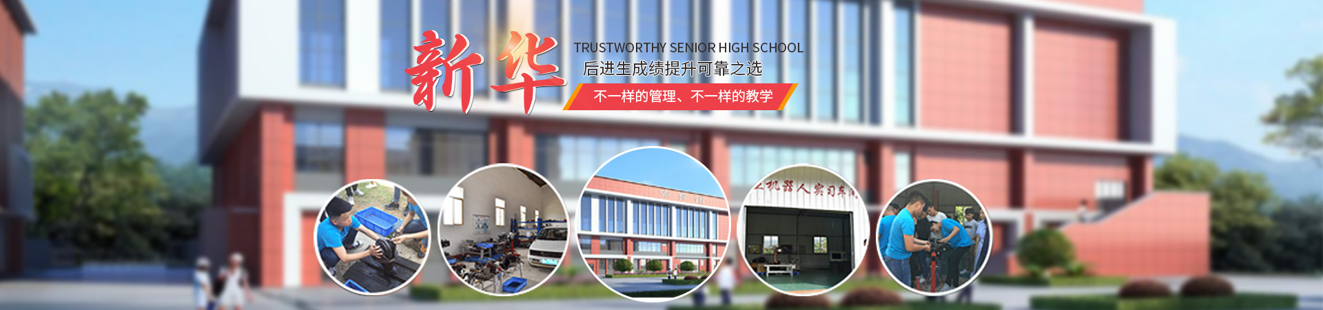 懷化市新華職業(yè)學(xué)校_懷化全日制中專學(xué)校 懷化市新華職業(yè)學(xué)校_懷化全日制中專學(xué)校