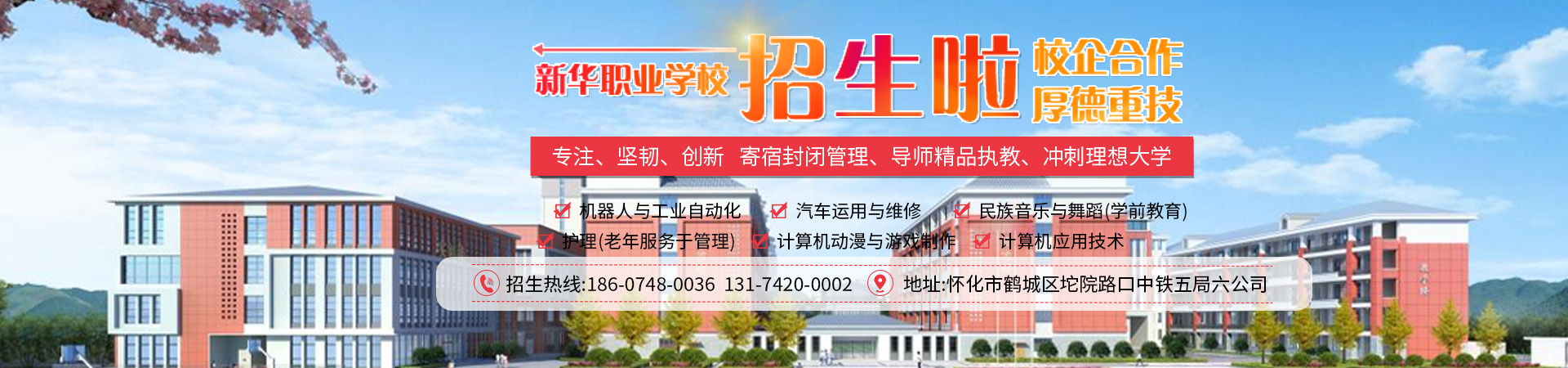 懷化市新華職業(yè)學(xué)校_懷化全日制中專學(xué)校 懷化市新華職業(yè)學(xué)校_懷化全日制中專學(xué)校